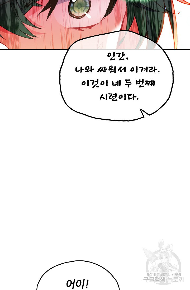 신인왕좌 229화 - 웹툰 이미지 24