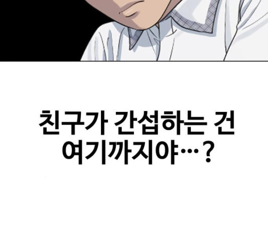 최면학교 46화 - 웹툰 이미지 18