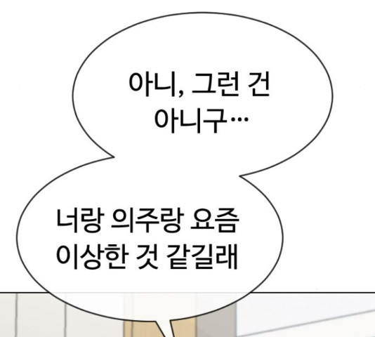 최면학교 46화 - 웹툰 이미지 36