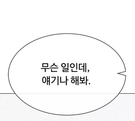 최면학교 46화 - 웹툰 이미지 50