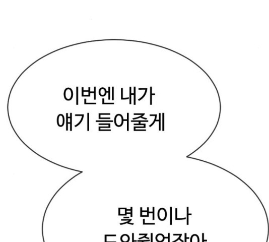 최면학교 46화 - 웹툰 이미지 53