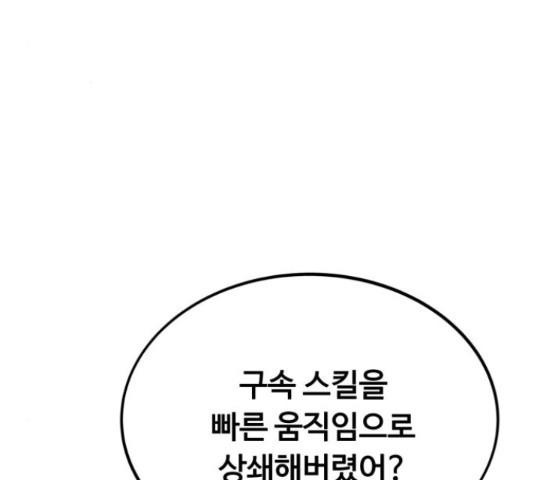 최강부캐 38화 - 웹툰 이미지 70