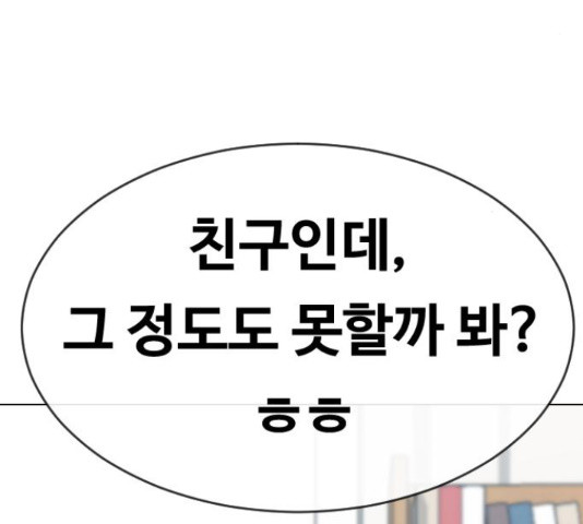 최면학교 46화 - 웹툰 이미지 56