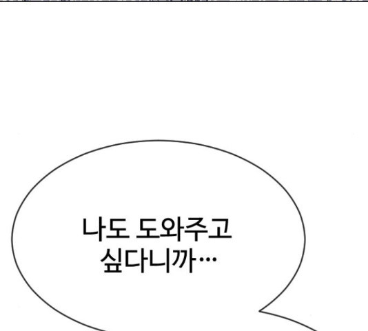 최면학교 46화 - 웹툰 이미지 64