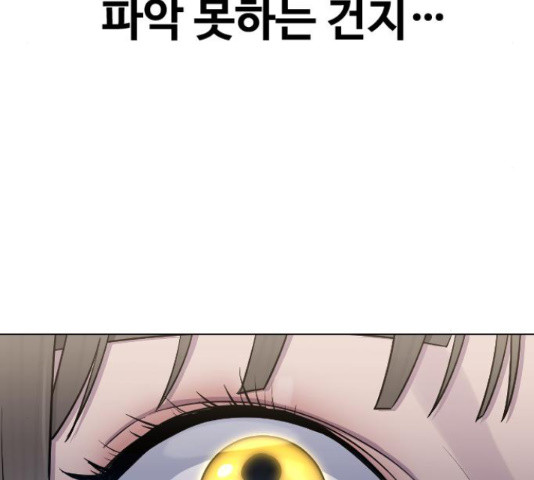 최면학교 46화 - 웹툰 이미지 101