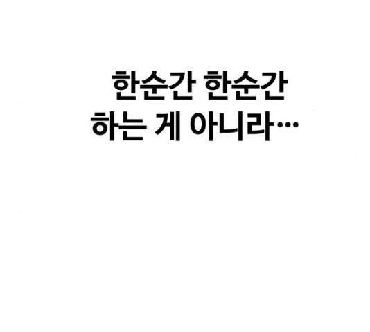 최면학교 46화 - 웹툰 이미지 108