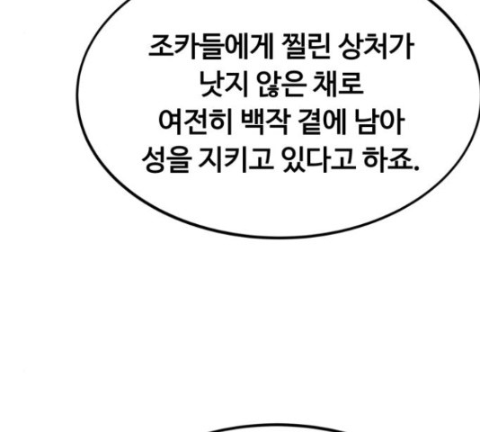 최강부캐 38화 - 웹툰 이미지 137