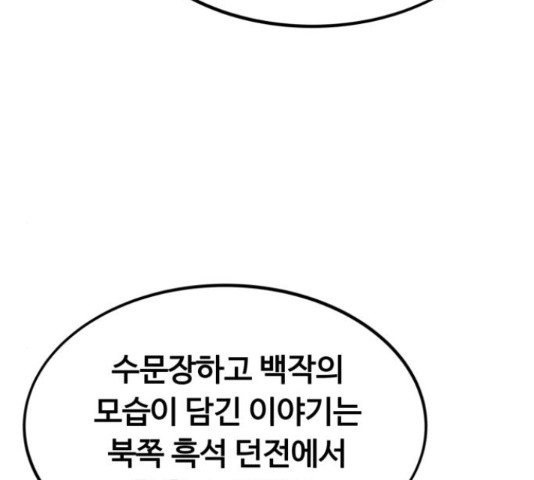 최강부캐 38화 - 웹툰 이미지 140