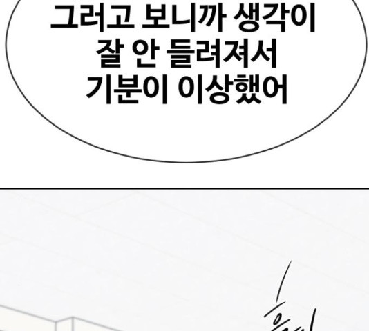 최면학교 46화 - 웹툰 이미지 157