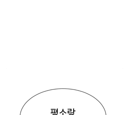 최면학교 46화 - 웹툰 이미지 163