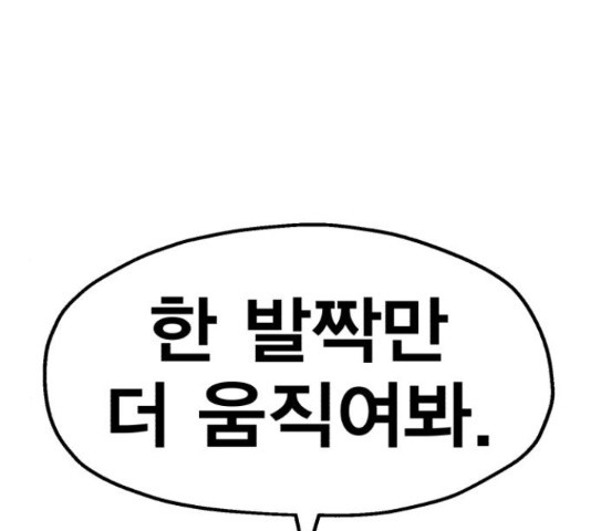 메트로 헌터 51화 - 웹툰 이미지 101