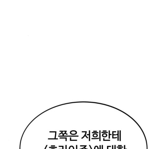 최강부캐 38화 - 웹툰 이미지 180