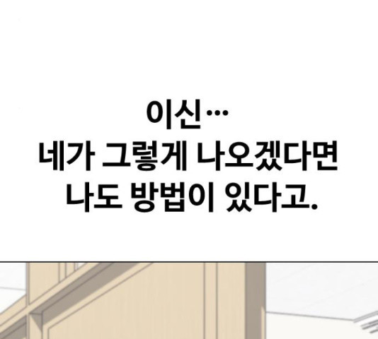 최면학교 46화 - 웹툰 이미지 181