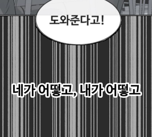 최면학교 46화 - 웹툰 이미지 192