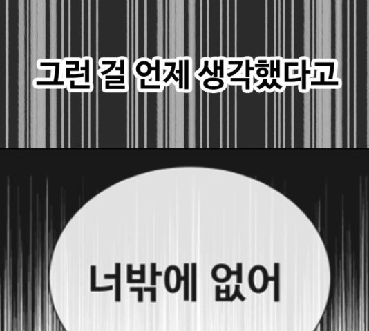 최면학교 46화 - 웹툰 이미지 197