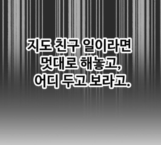 최면학교 46화 - 웹툰 이미지 200