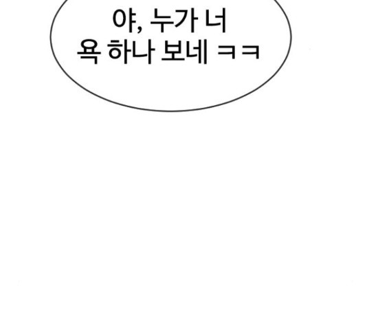 최면학교 46화 - 웹툰 이미지 210