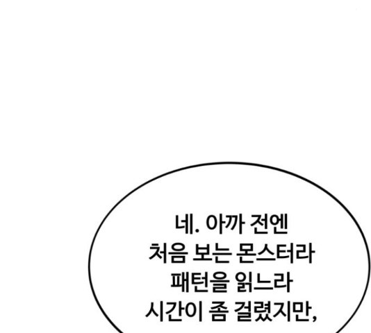 최강부캐 38화 - 웹툰 이미지 243