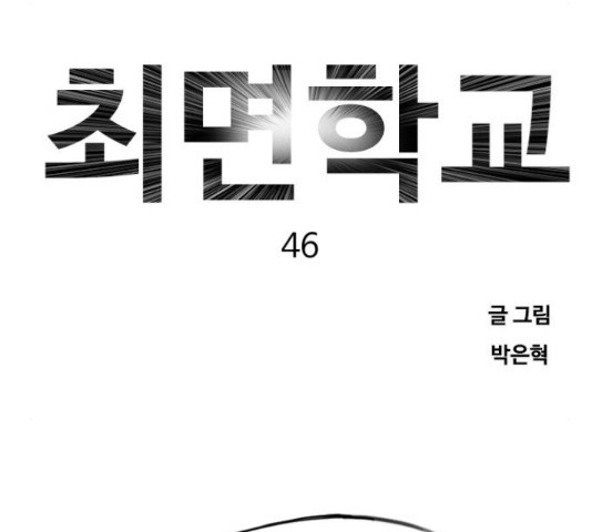 최면학교 46화 - 웹툰 이미지 233