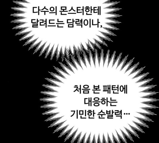 최강부캐 38화 - 웹툰 이미지 258