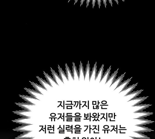 최강부캐 38화 - 웹툰 이미지 259