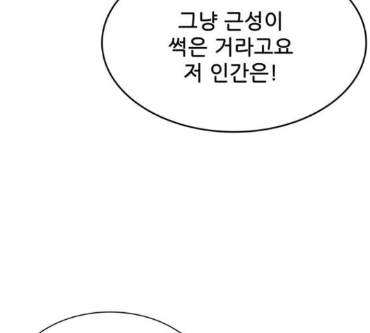 은둔코인 42화 - 웹툰 이미지 53