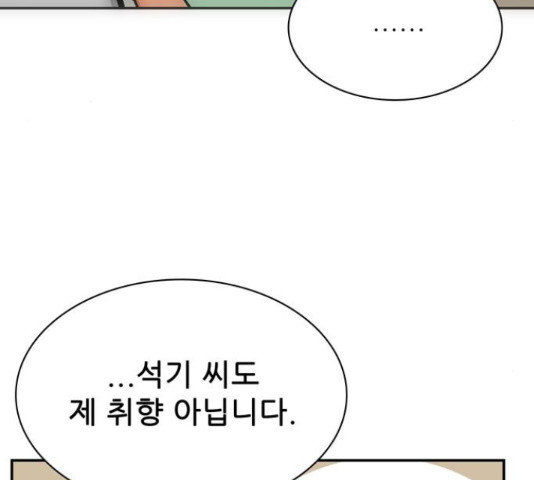 은둔코인 42화 - 웹툰 이미지 67