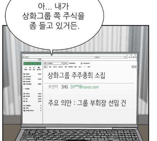 은둔코인 42화 - 웹툰 이미지 91