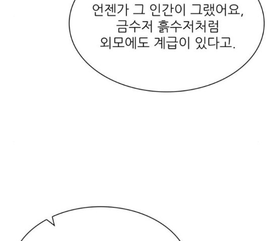 은둔코인 42화 - 웹툰 이미지 127