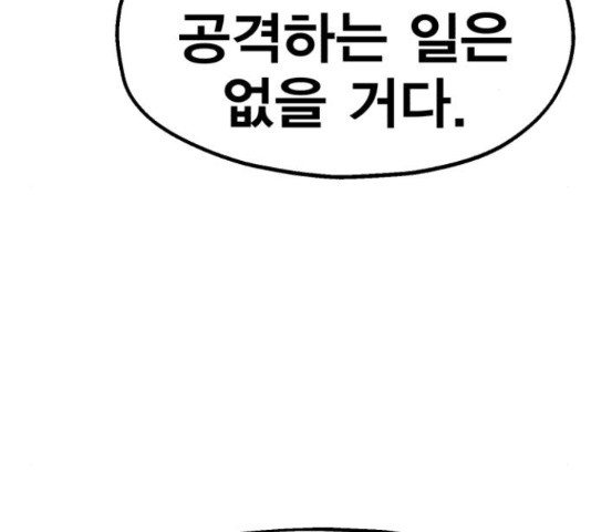 메트로 헌터 51화 - 웹툰 이미지 270