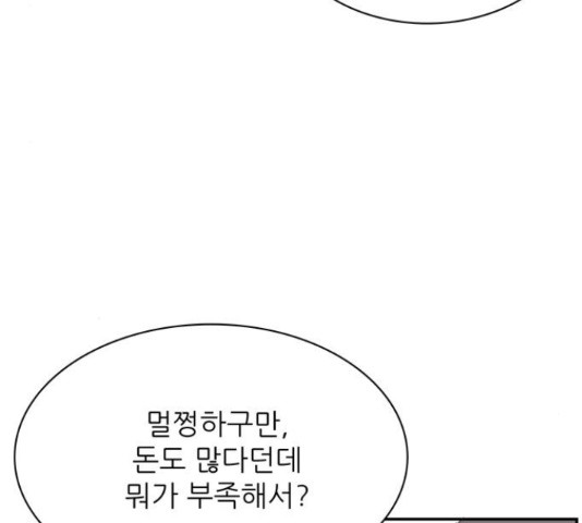 은둔코인 42화 - 웹툰 이미지 143