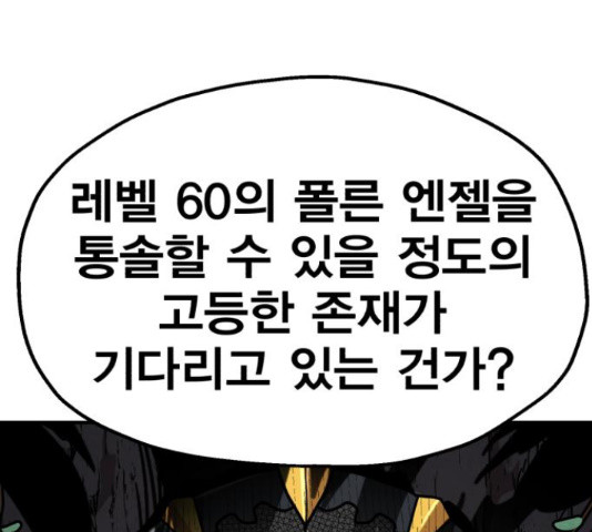 메트로 헌터 51화 - 웹툰 이미지 273