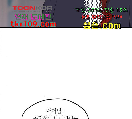 남편을 만렙으로 키우려 합니다  52화 - 웹툰 이미지 33