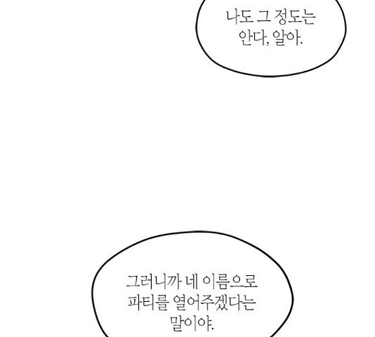 남편을 만렙으로 키우려 합니다  52화 - 웹툰 이미지 35