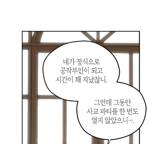 남편을 만렙으로 키우려 합니다  52화 - 웹툰 이미지 37