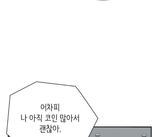 은둔코인 42화 - 웹툰 이미지 208