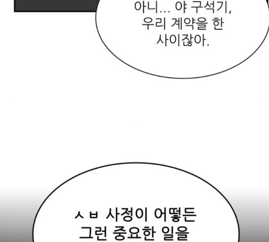 은둔코인 42화 - 웹툰 이미지 210