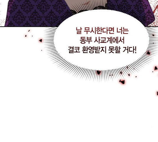 남편을 만렙으로 키우려 합니다  52화 - 웹툰 이미지 63