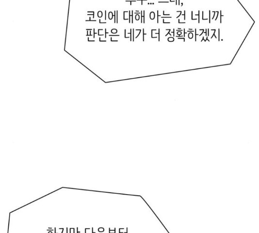 은둔코인 42화 - 웹툰 이미지 215