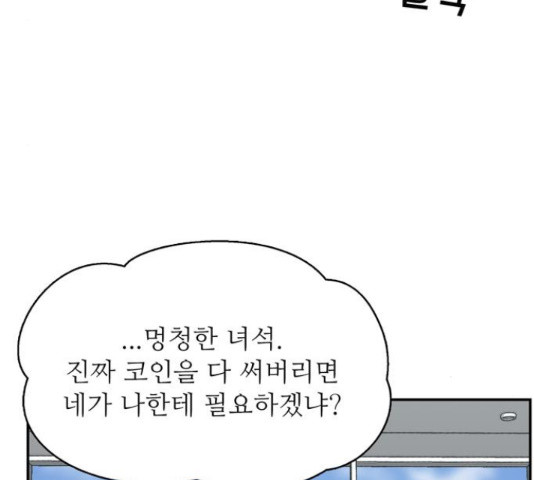 은둔코인 42화 - 웹툰 이미지 220