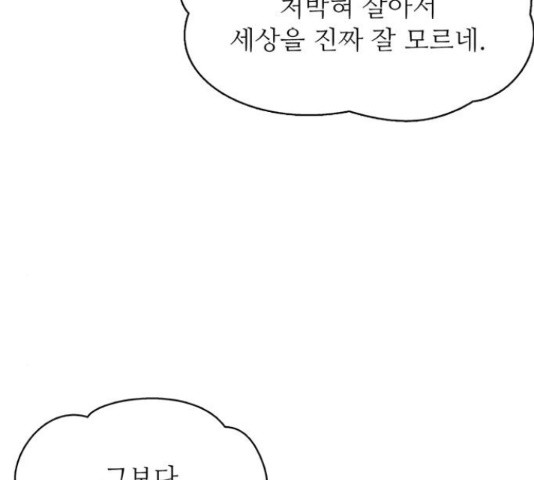 은둔코인 42화 - 웹툰 이미지 222