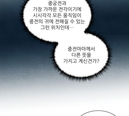 광해의 연인 63화 - 웹툰 이미지 75