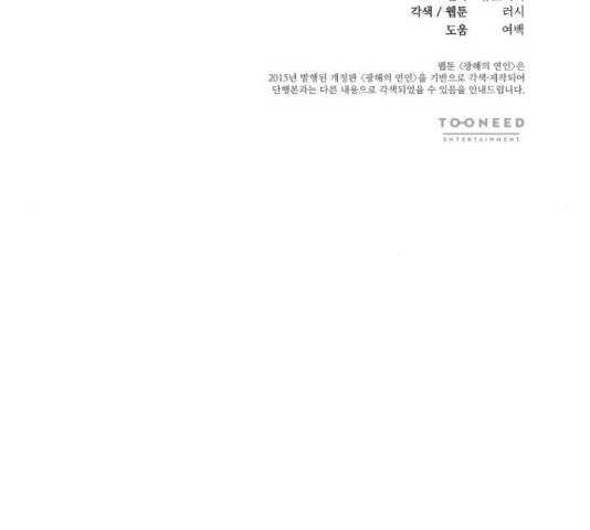 광해의 연인 63화 - 웹툰 이미지 135