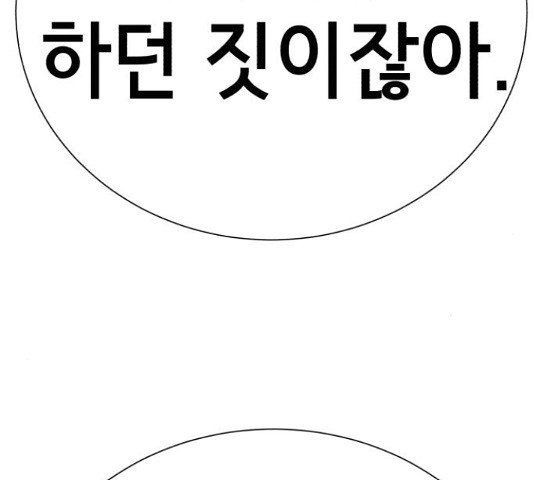 존잘주의 37화 - 웹툰 이미지 40