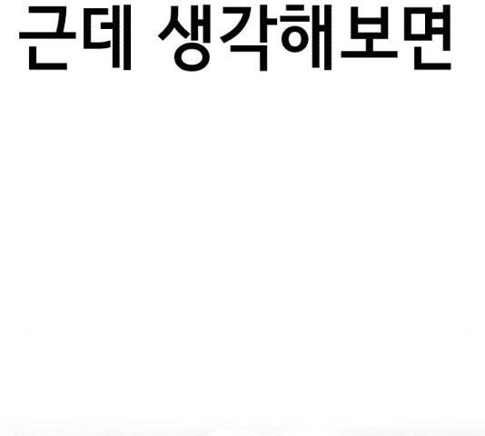 존잘주의 37화 - 웹툰 이미지 56