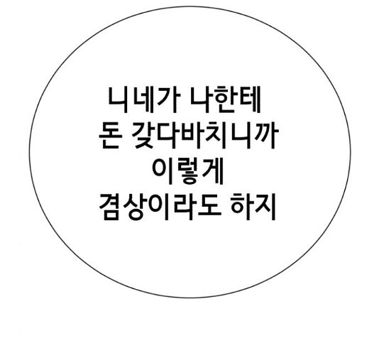 존잘주의 37화 - 웹툰 이미지 164