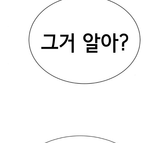 존잘주의 37화 - 웹툰 이미지 170