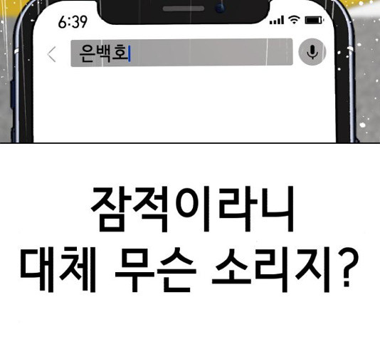 존잘주의 37화 - 웹툰 이미지 251