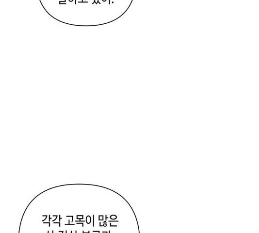 밤을 깨우는 마법 35화 - 웹툰 이미지 9