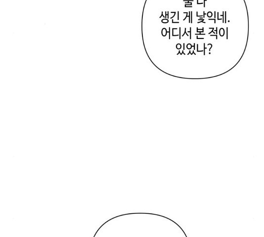 밤을 깨우는 마법 35화 - 웹툰 이미지 11